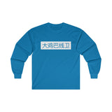 Long Sleeve - Big D*** Lineman