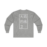 Long Sleeve - Big D*** Lineman